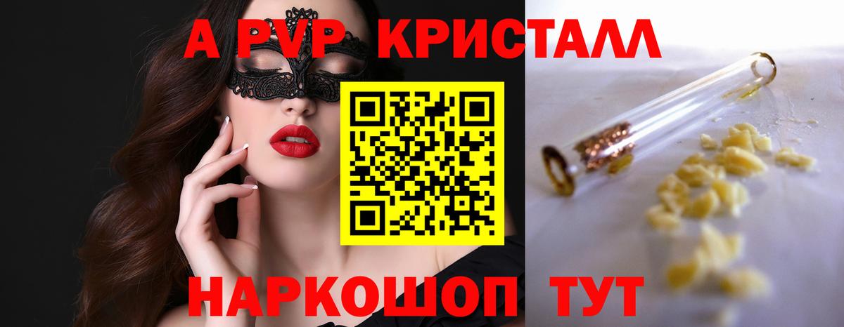 Alpha-PVP  Альфа ПВП кристаллы  A-PVP кристаллы  Вход с VPN  Армавир  Alpha-PVP Crystall 