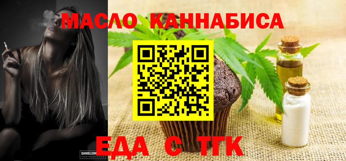 Еда ТГК конопля Армавир