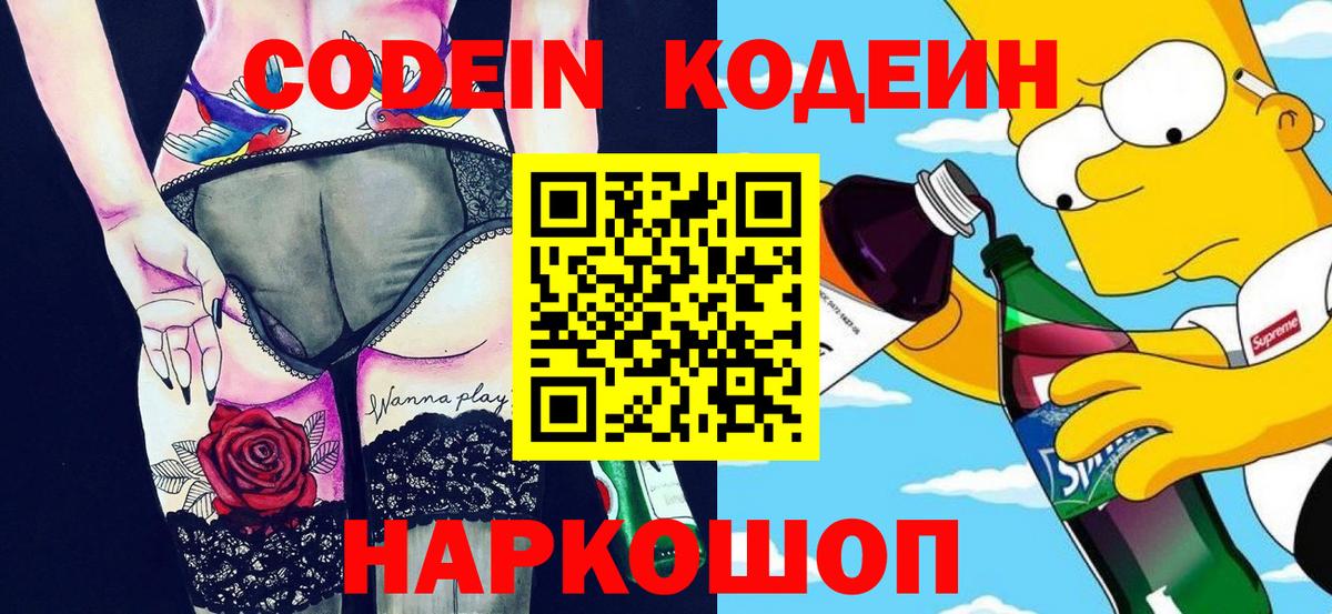 Кодеиновый сироп Lean напиток Lean (лин)  Вход с VPN  Армавир  Кодеин напиток Lean (лин) 