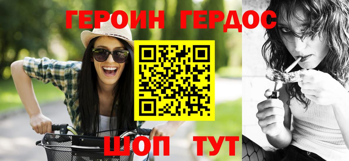 ГЕРОИН герыч Армавир
