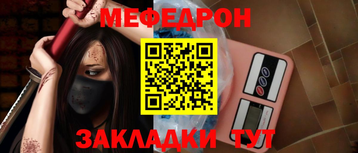 МЕФ мяу мяу  МЕФ  Армавир  Меф  МЯУ-МЯУ мука  Вход с VPN 