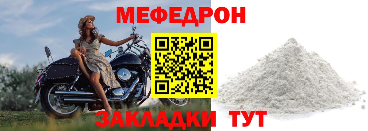 Мефедрон кристаллы Армавир