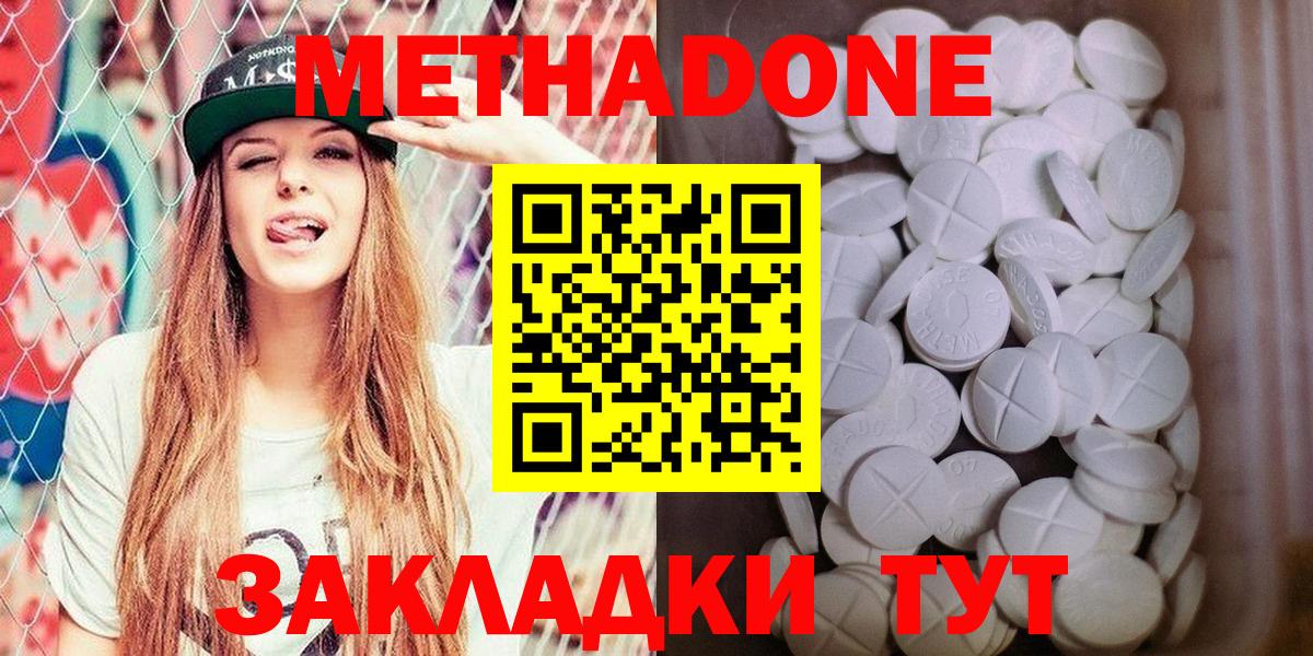 МЕТАДОН мёд  МЕТАДОН methadone  Вход с VPN  Армавир 