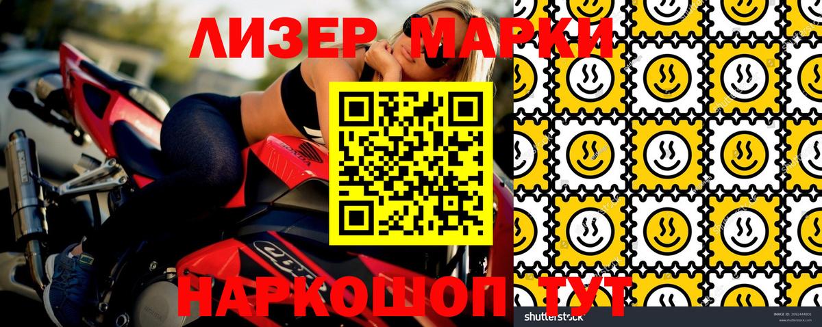 Марки 25I-NBOMe 1,8мг Армавир