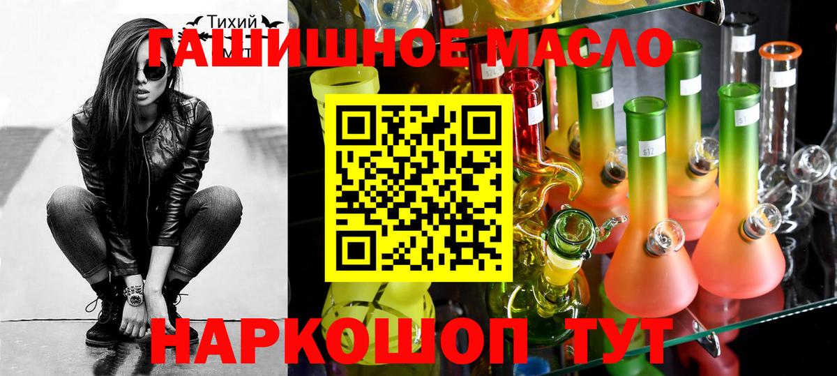 ТГК гашишное масло Армавир