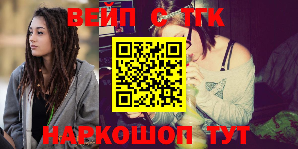 ТГК концентрат  ТГК концентрат  Вход с VPN  Армавир 